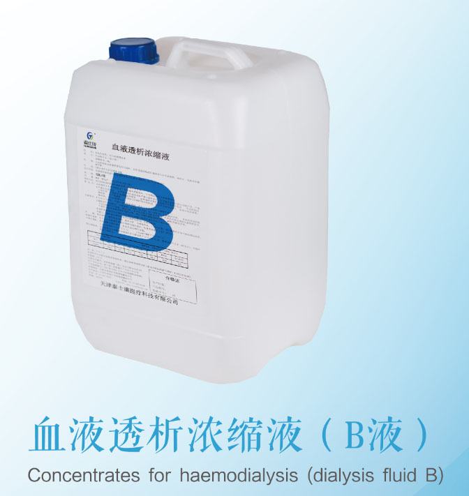 血液透析浓缩液b液