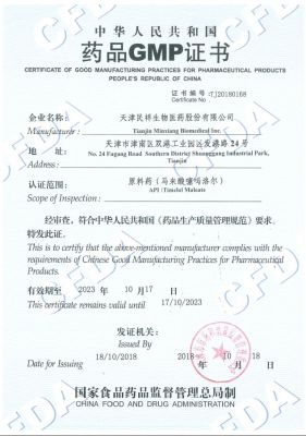 中华人民共和国药品GMP证书（马来酸噻吗洛尔）