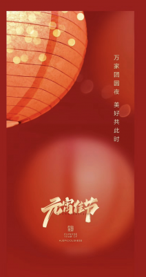 正月十五|灯火阑珊 共度佳节